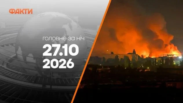 Події на ранок 27 жовтня: ракетний удар по Києву та гуманітарна місія в Олешках